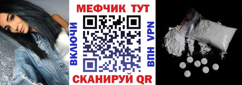 МЕФ мука  купить закладку  Бежецк 